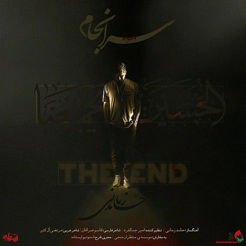 Cover artwork for Saranjam by Hamed Zamani